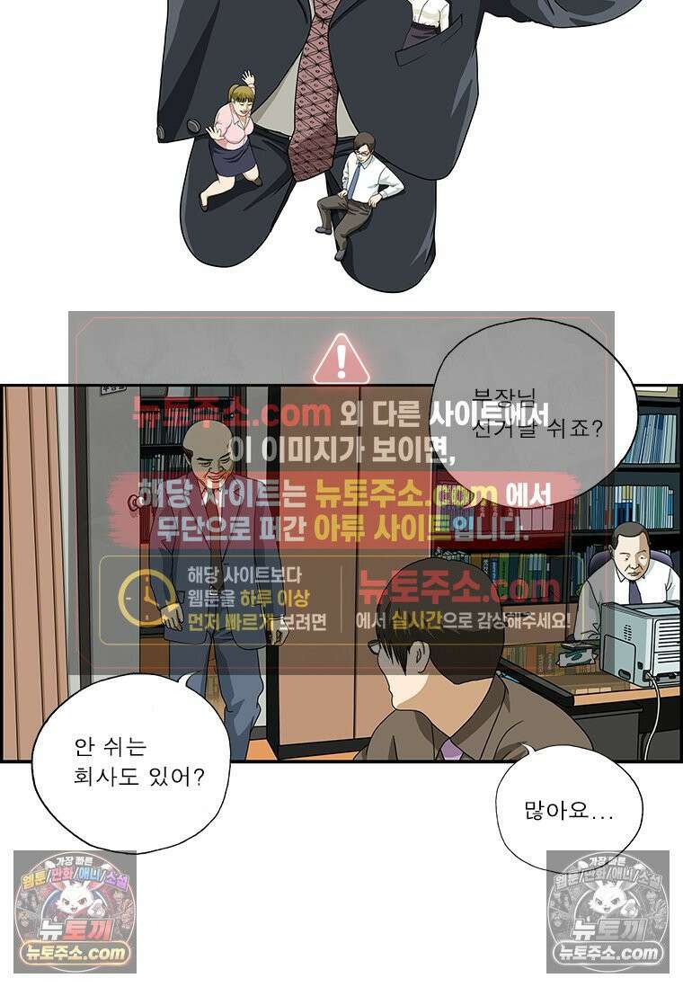 달마부장 시즌2 169화 국회의원 2