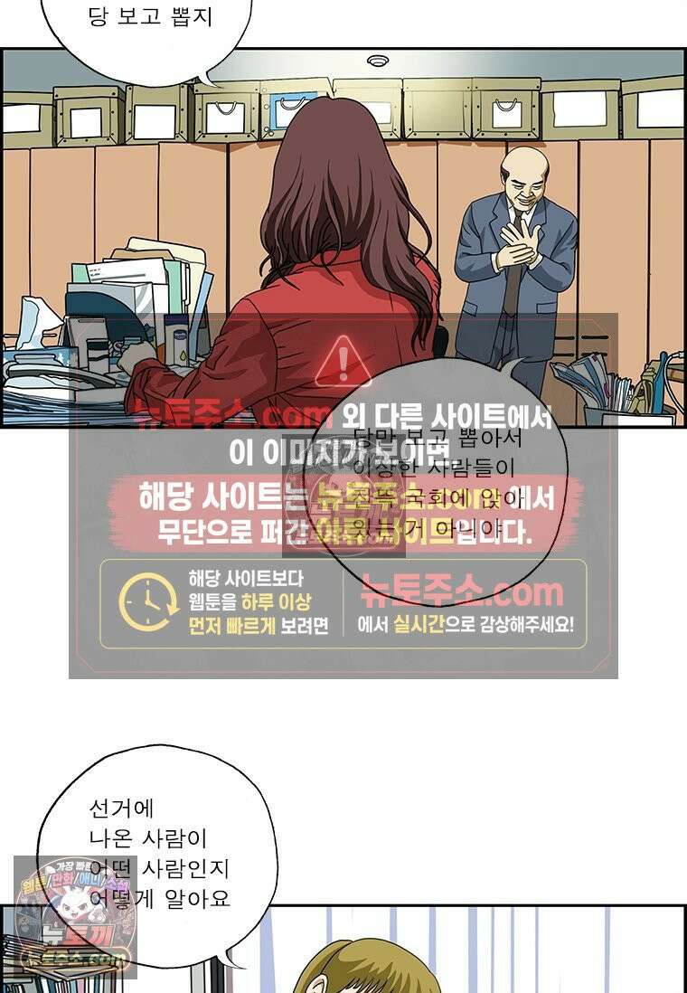 달마부장 시즌2 169화 국회의원 4