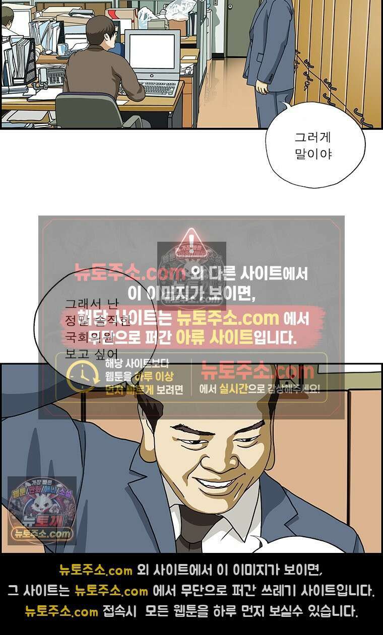 달마부장 시즌2 169화 국회의원 6