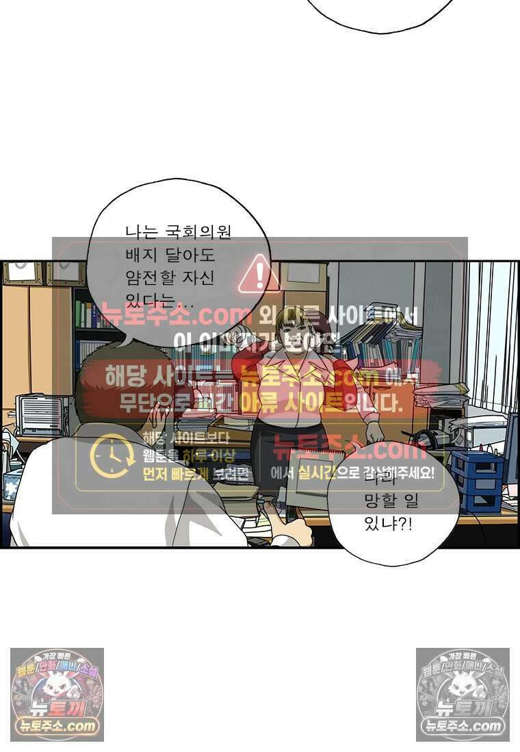 달마부장 시즌2 169화 국회의원 8