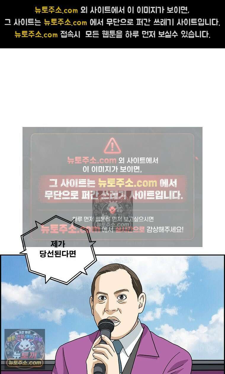 달마부장 시즌2 169화 국회의원 9