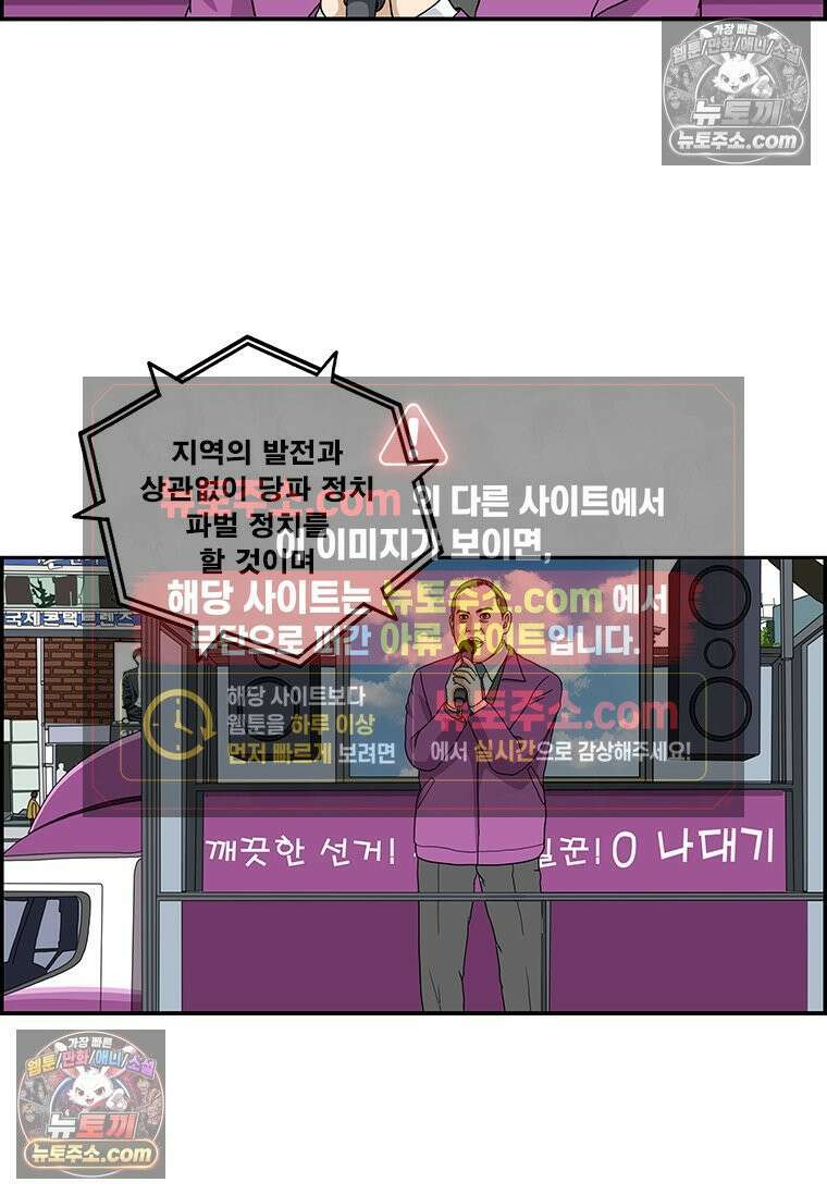 달마부장 시즌2 169화 국회의원 10
