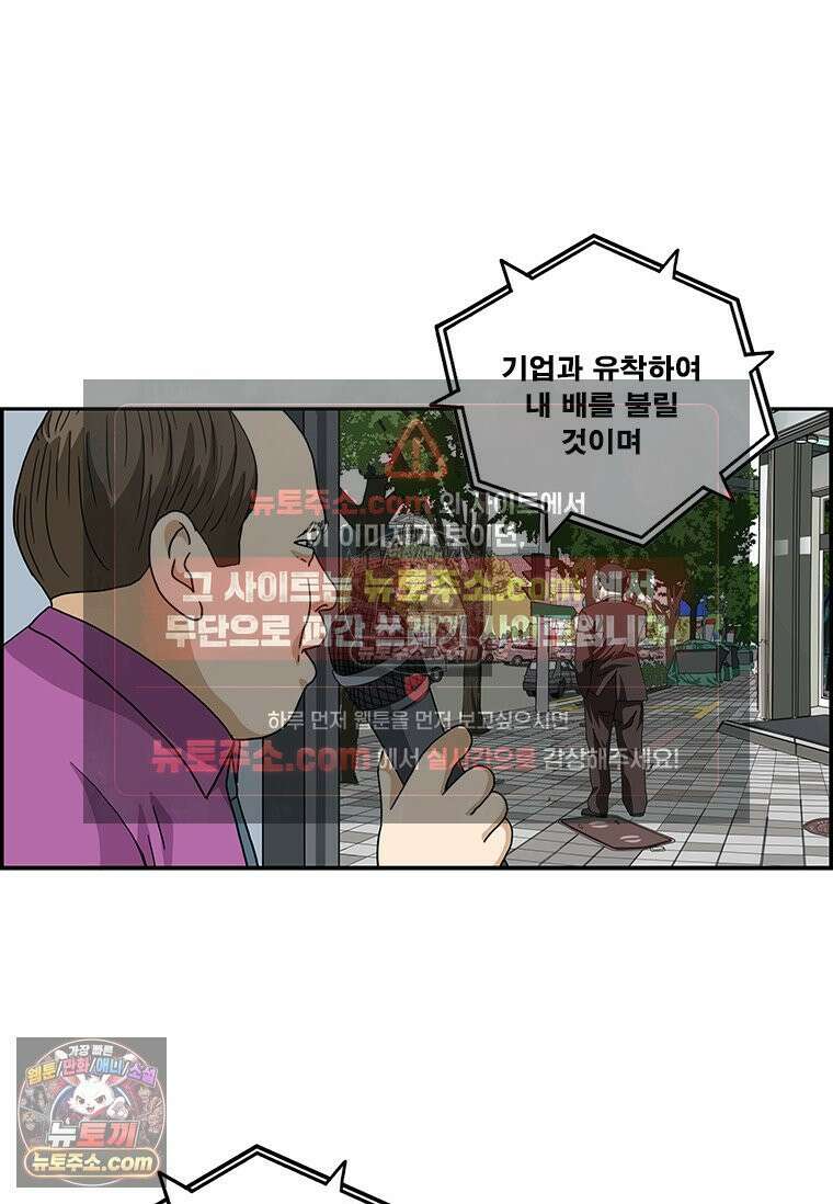 달마부장 시즌2 169화 국회의원 11