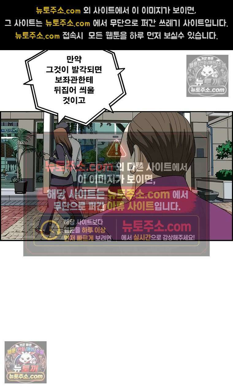 달마부장 시즌2 169화 국회의원 12