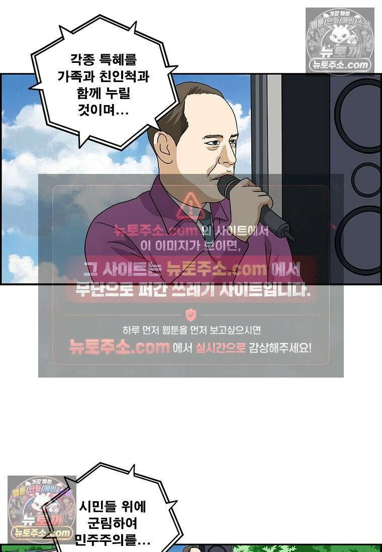 달마부장 시즌2 169화 국회의원 13