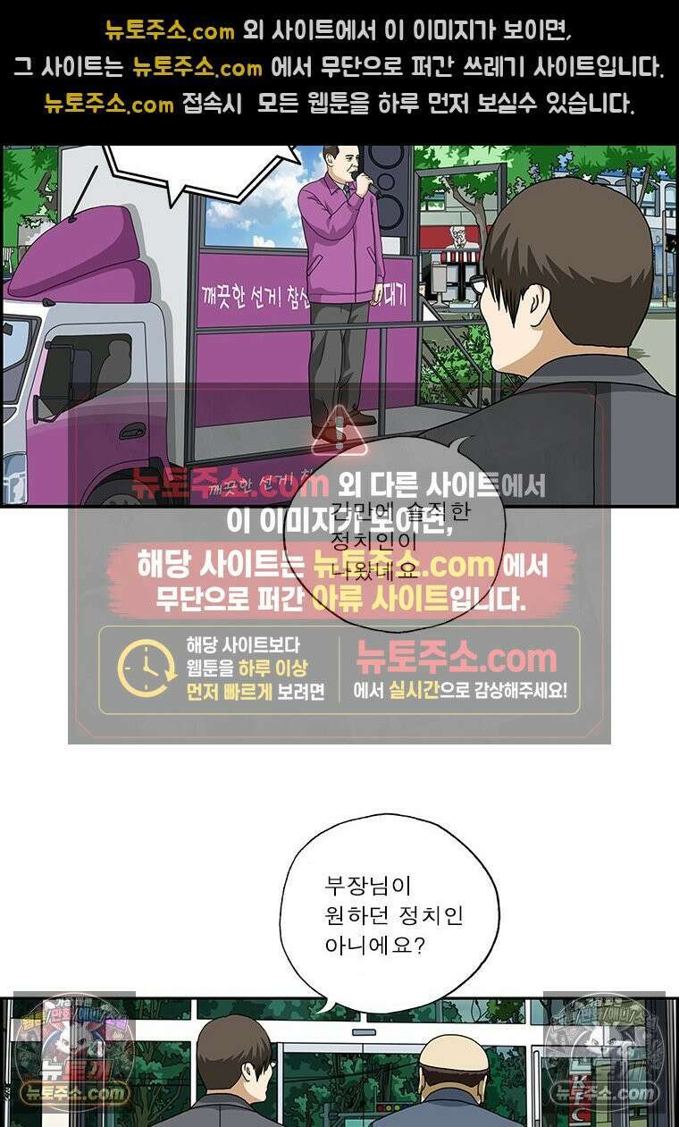 달마부장 시즌2 169화 국회의원 14