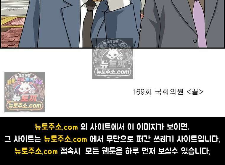 달마부장 시즌2 169화 국회의원 16