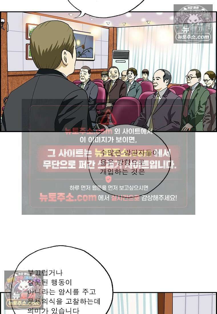 달마부장 시즌2 178화 구호 5