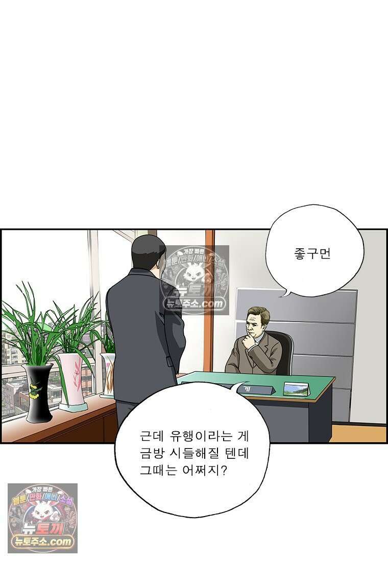 달마부장 시즌2 178화 구호 17