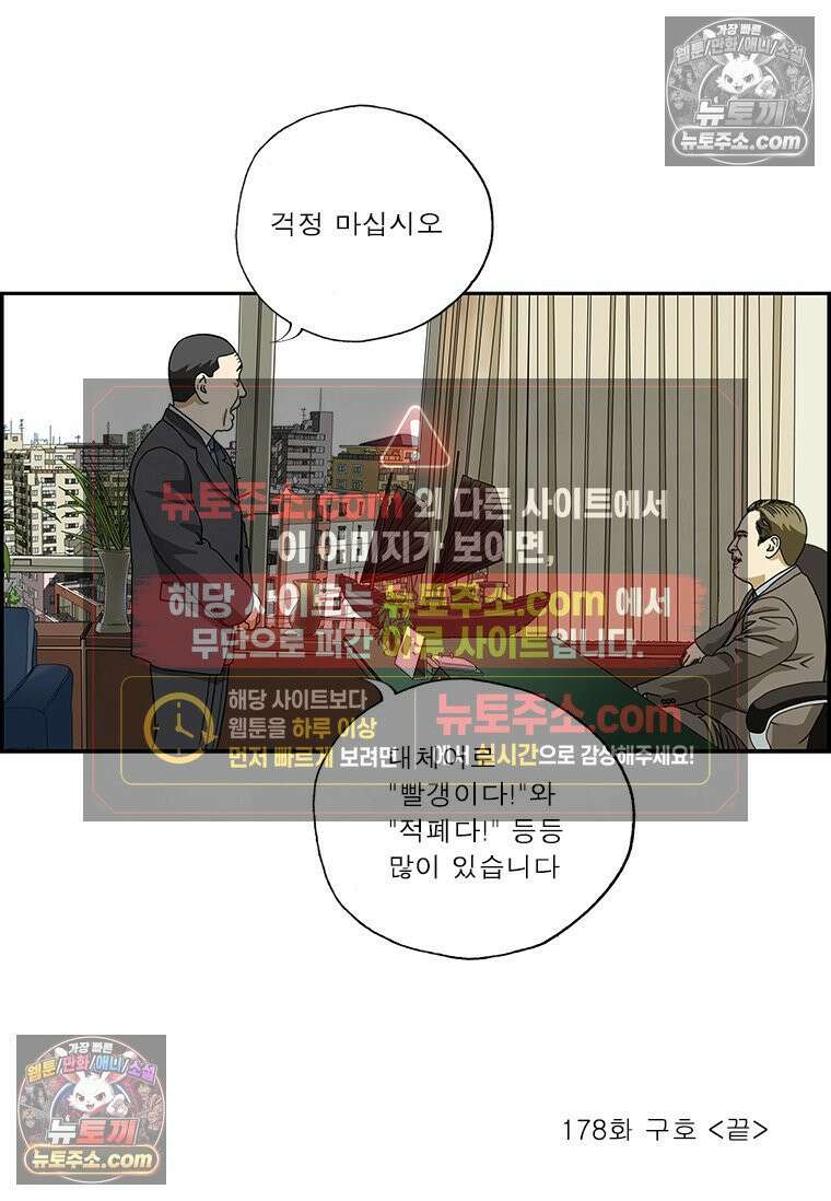 달마부장 시즌2 178화 구호 18