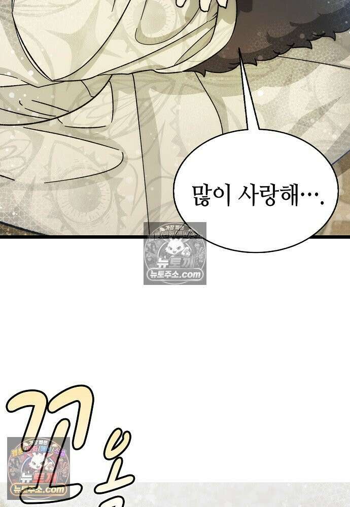 환골탈태 249화_외전 3