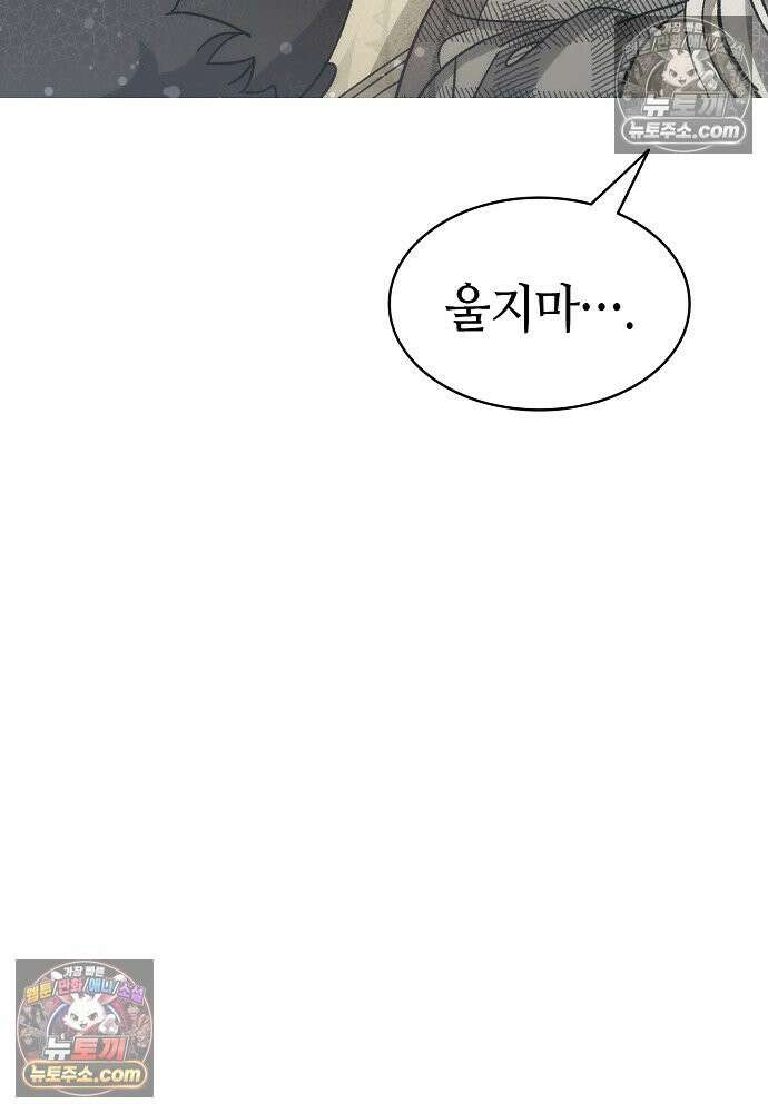 환골탈태 249화_외전 5