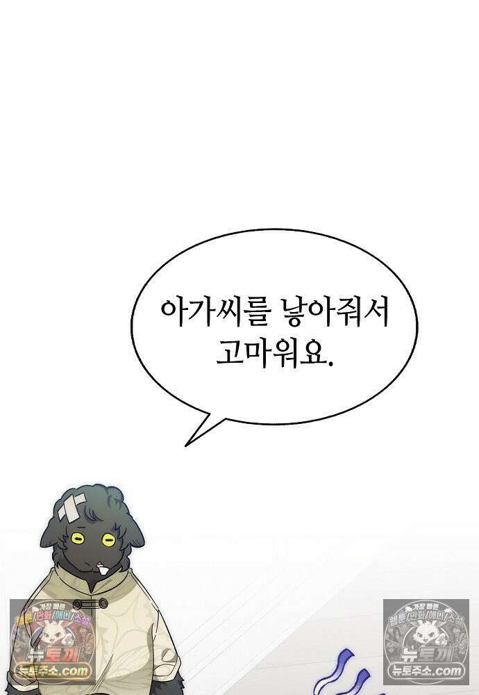 환골탈태 249화_외전 6