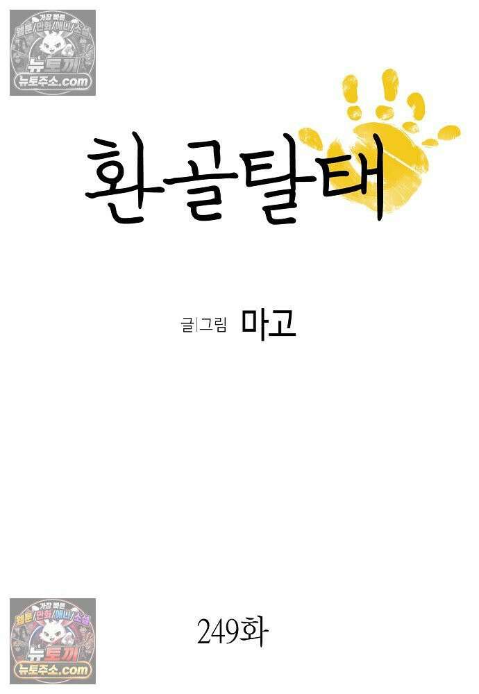 환골탈태 249화_외전 9