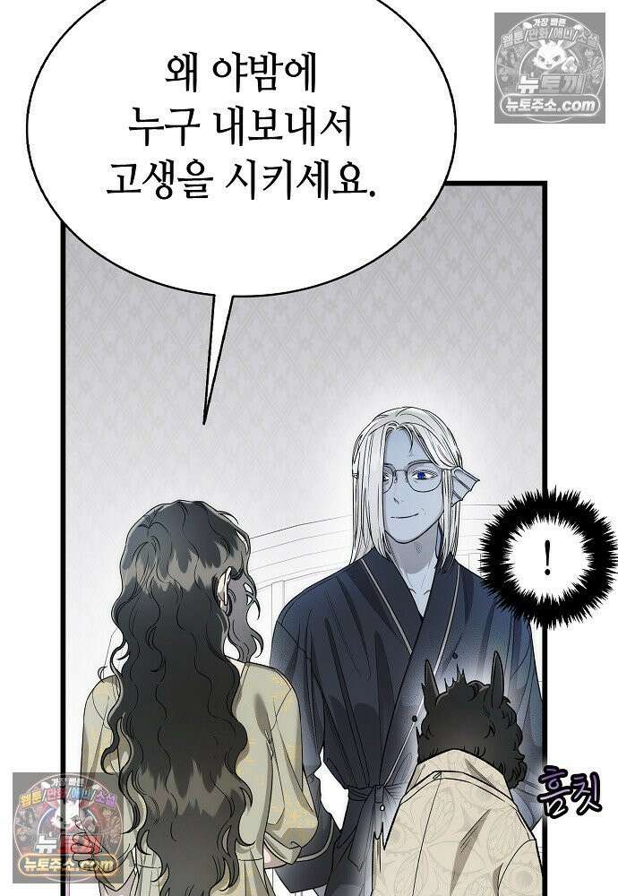 환골탈태 259화_외전 13