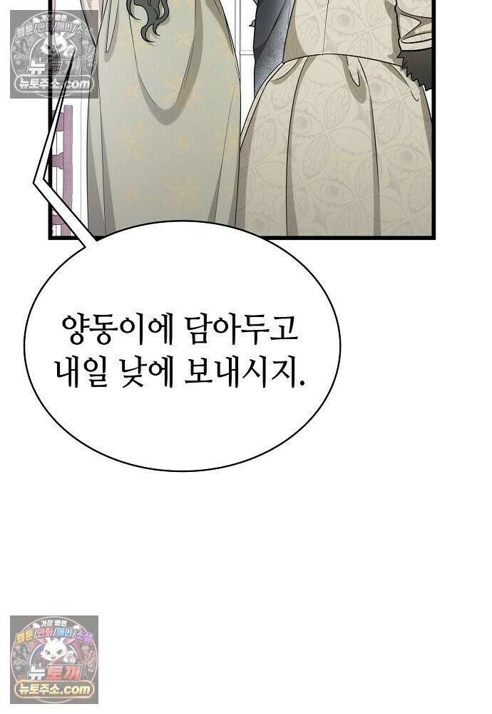 환골탈태 259화_외전 14