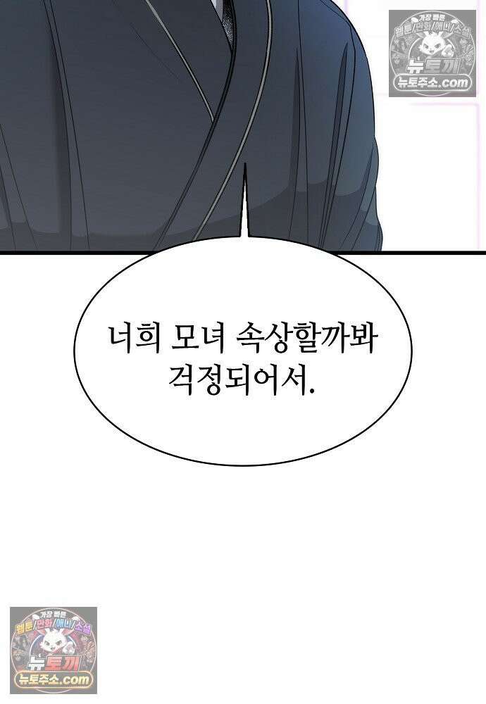 환골탈태 259화_외전 16