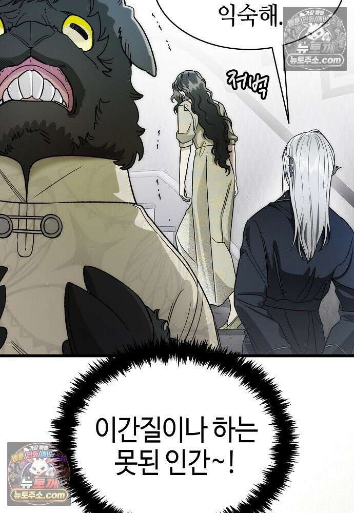 환골탈태 259화_외전 20