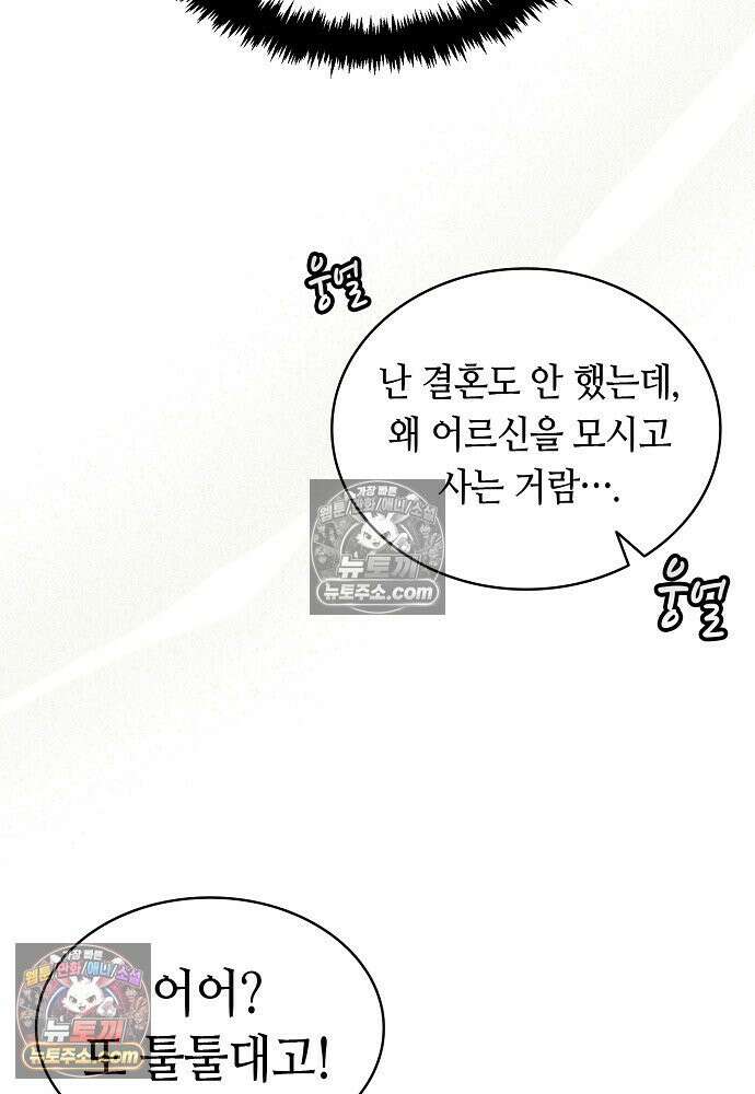 환골탈태 259화_외전 21