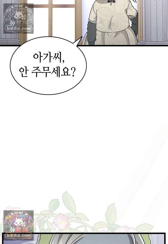 환골탈태 265화_외전 3