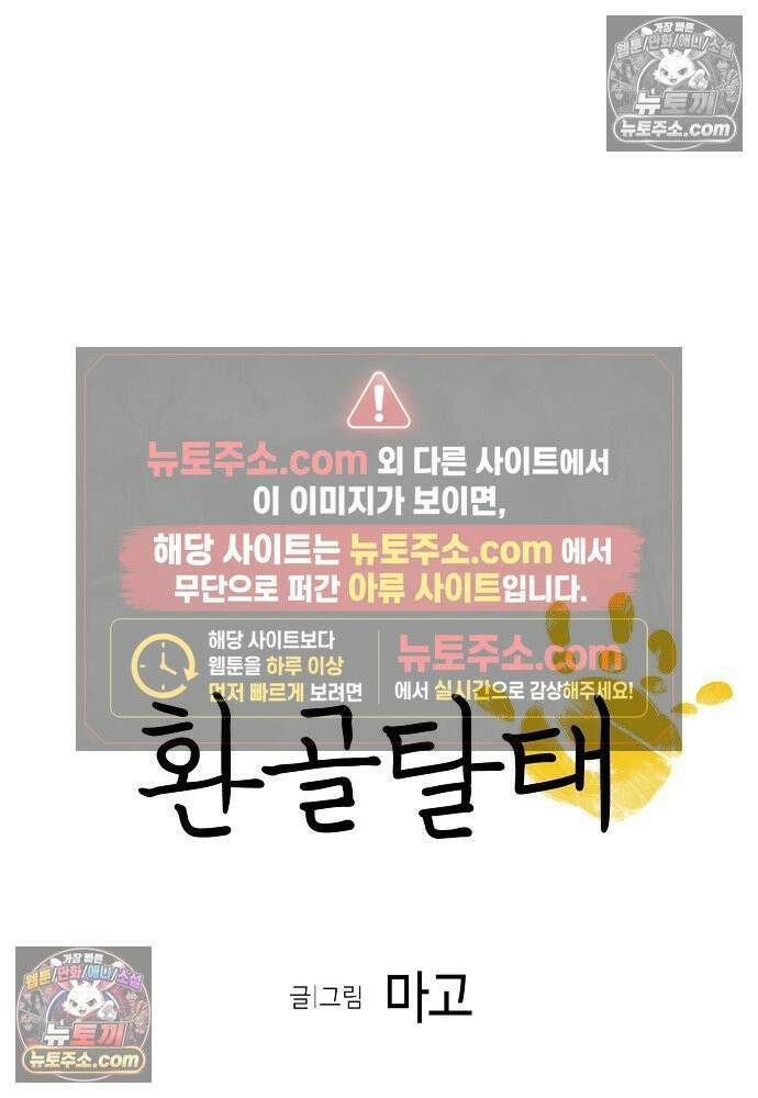환골탈태 265화_외전 5