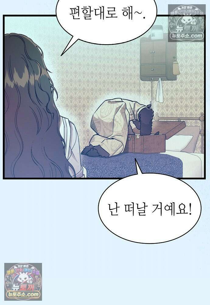 환골탈태 265화_외전 11