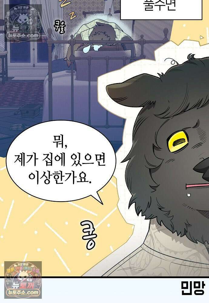 환골탈태 265화_외전 14