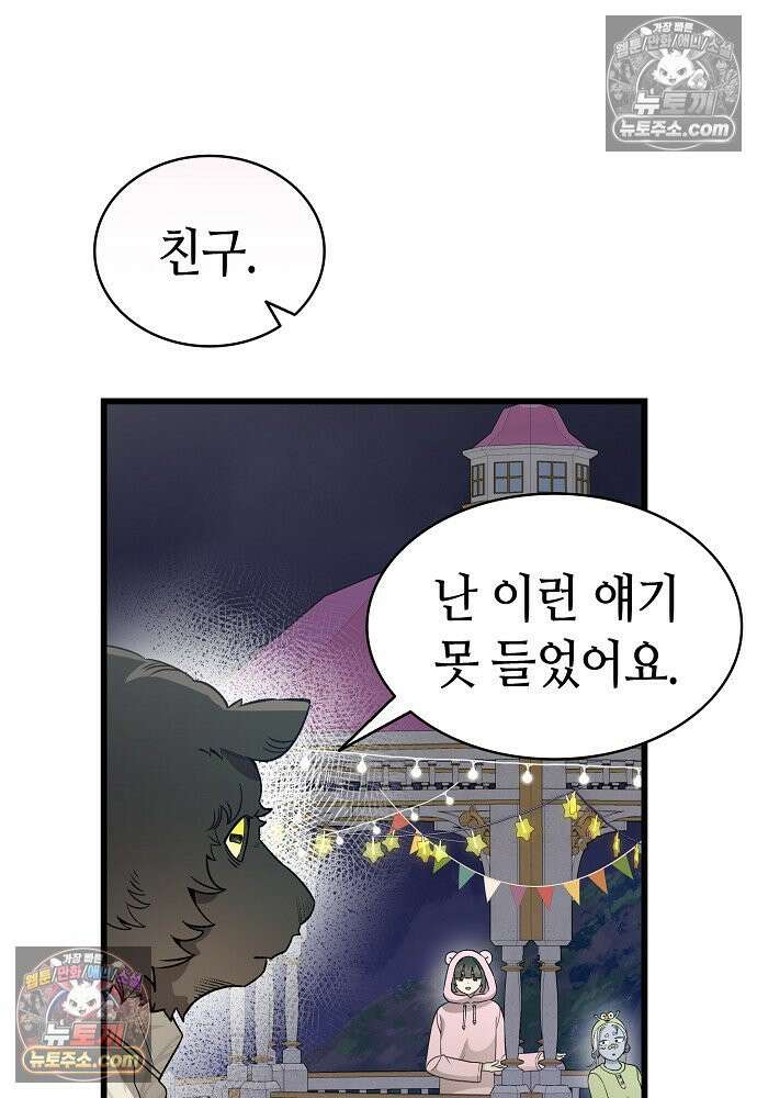 환골탈태 265화_외전 18