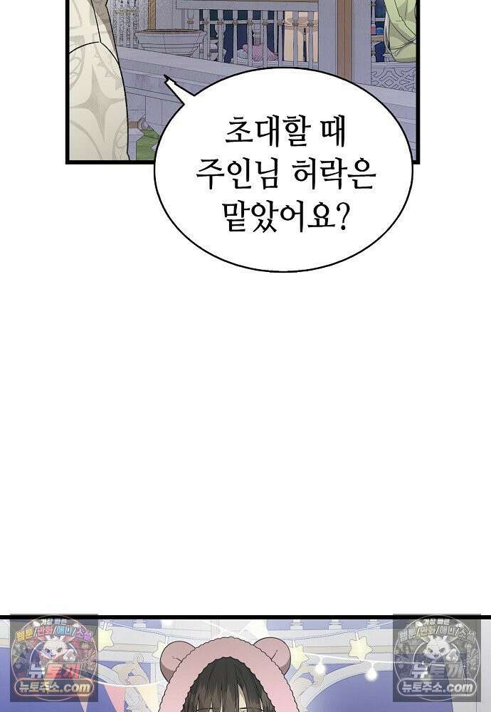 환골탈태 265화_외전 19