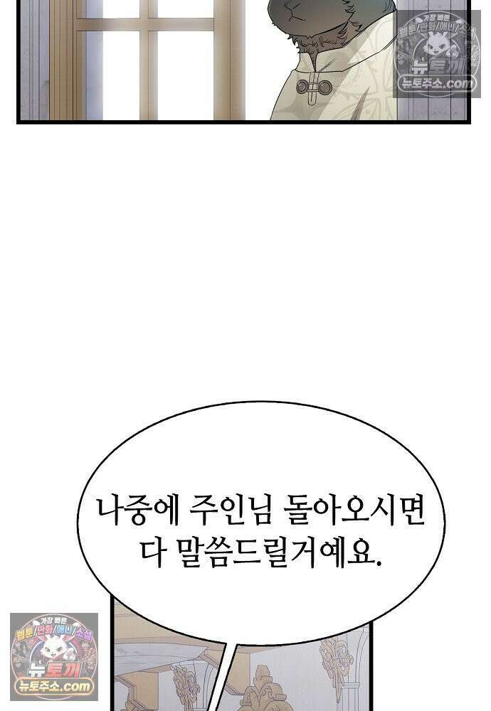 환골탈태 265화_외전 21