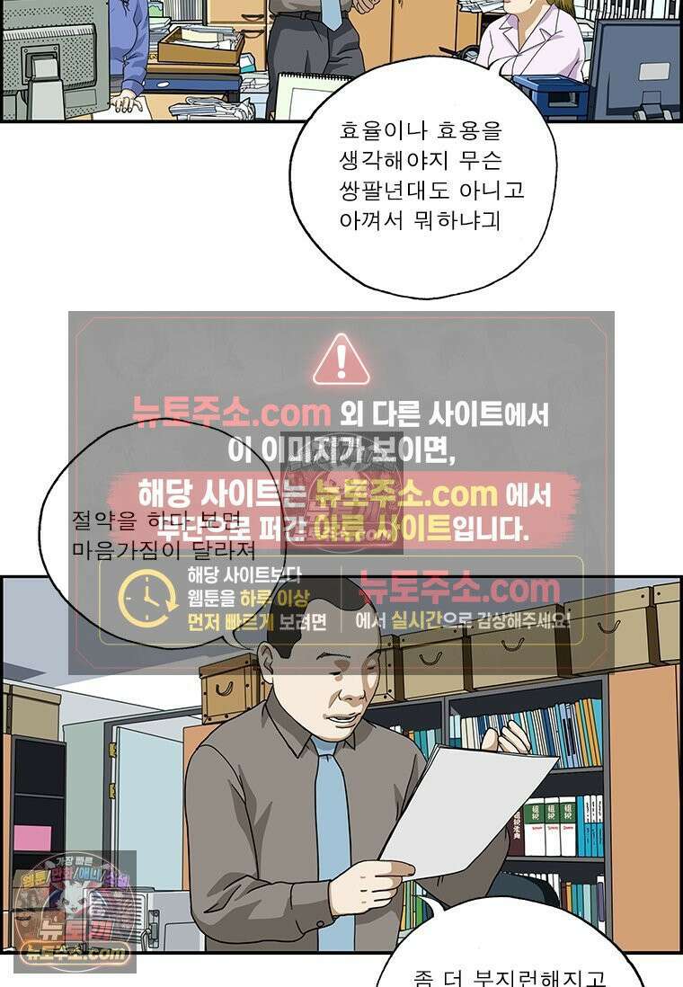 달마부장 시즌2 196화 절약 8