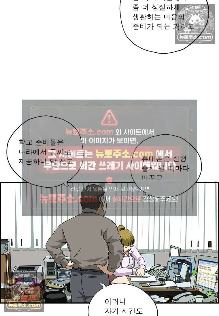 달마부장 시즌2 196화 절약 9