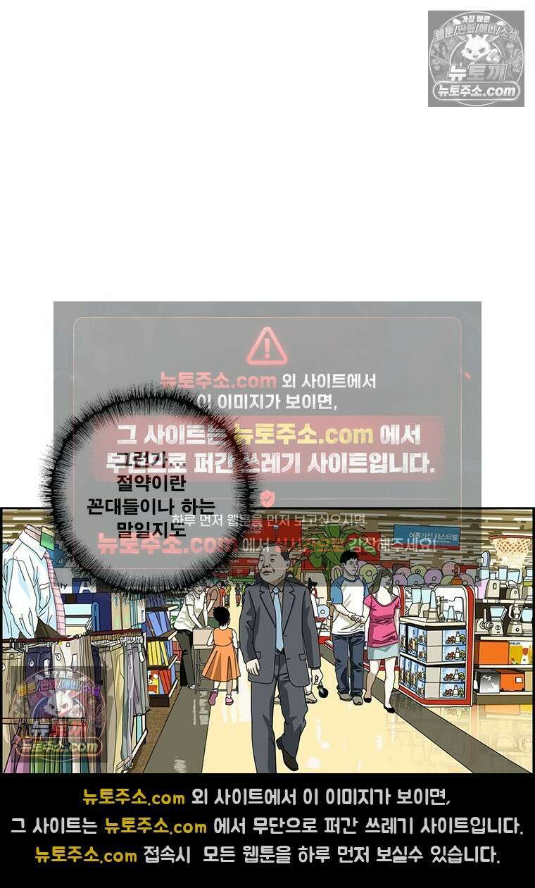 달마부장 시즌2 196화 절약 11