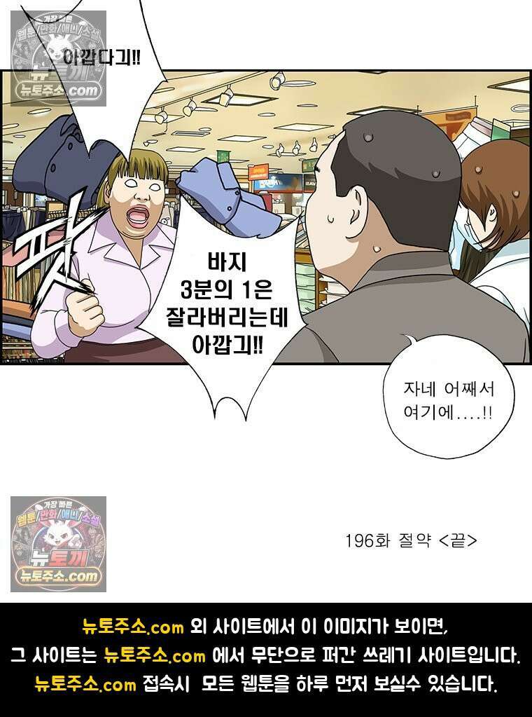 달마부장 시즌2 196화 절약 16