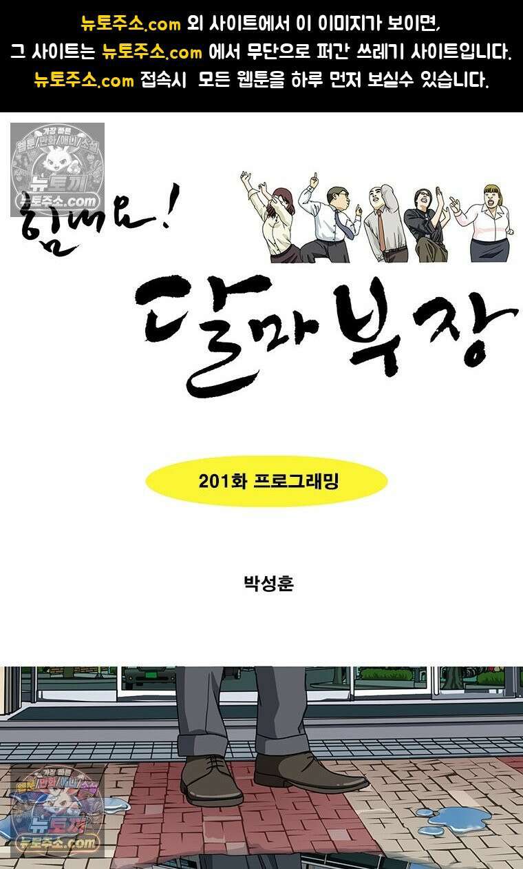 달마부장 시즌2 201화 프로그래밍 1
