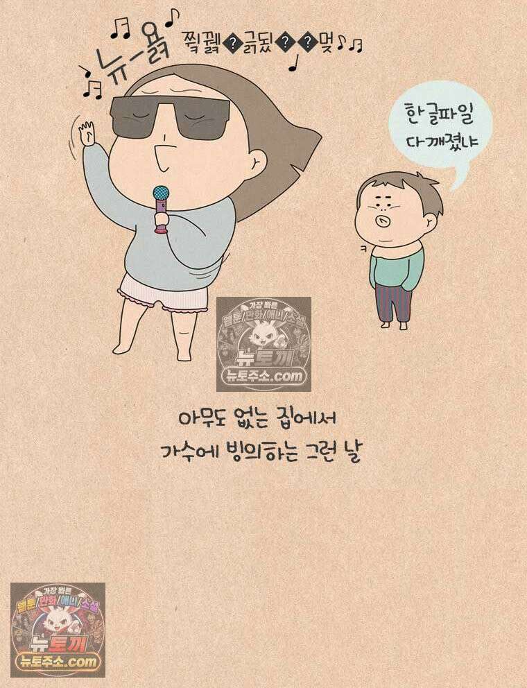 퀴퀴한 일기 ＃839． 노래 트라우마 15