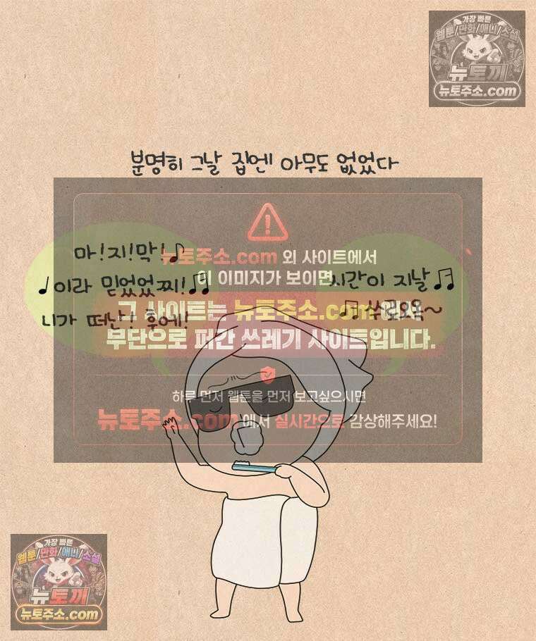 퀴퀴한 일기 ＃839． 노래 트라우마 16