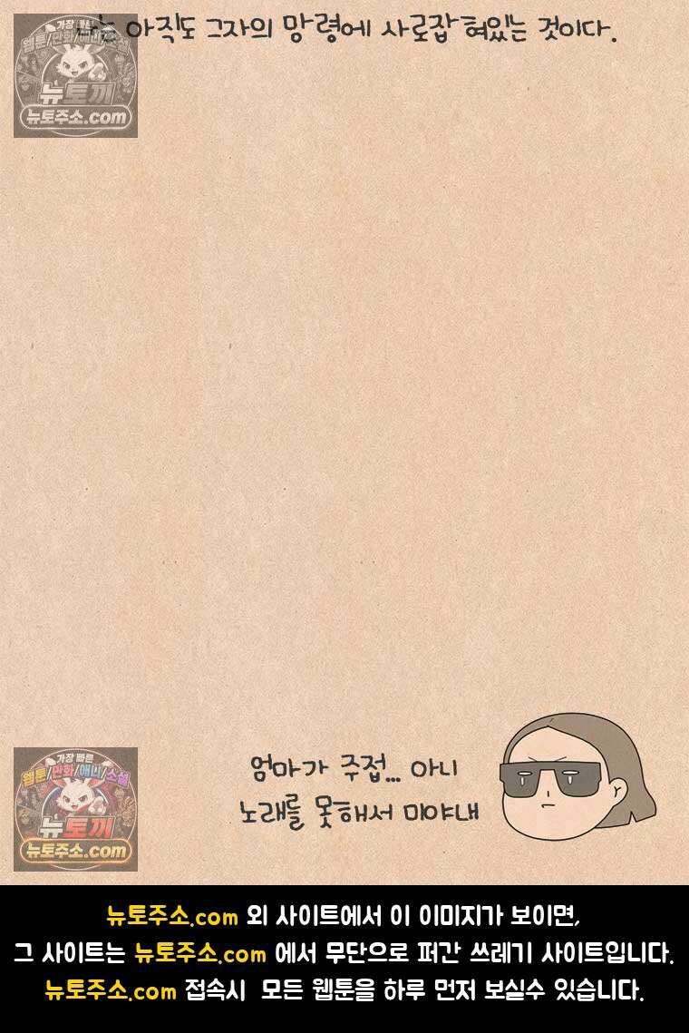 퀴퀴한 일기 ＃839． 노래 트라우마 25