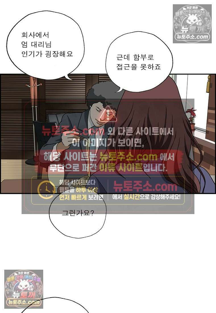 달마부장 시즌2 209화 불 끄고 3