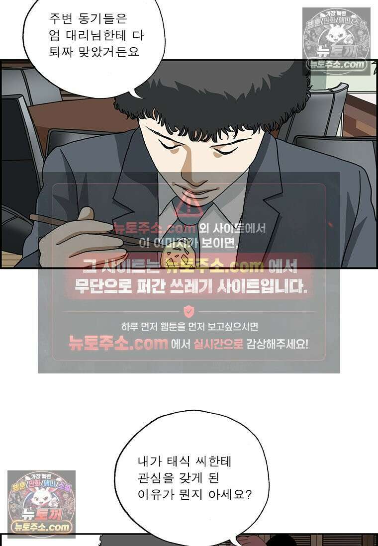 달마부장 시즌2 209화 불 끄고 4