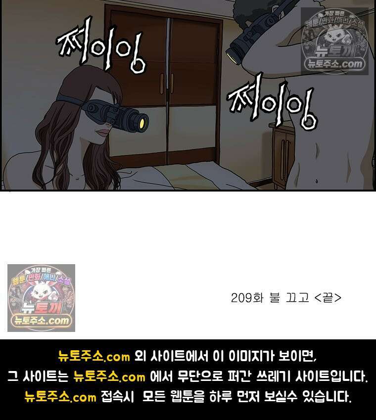 달마부장 시즌2 209화 불 끄고 16