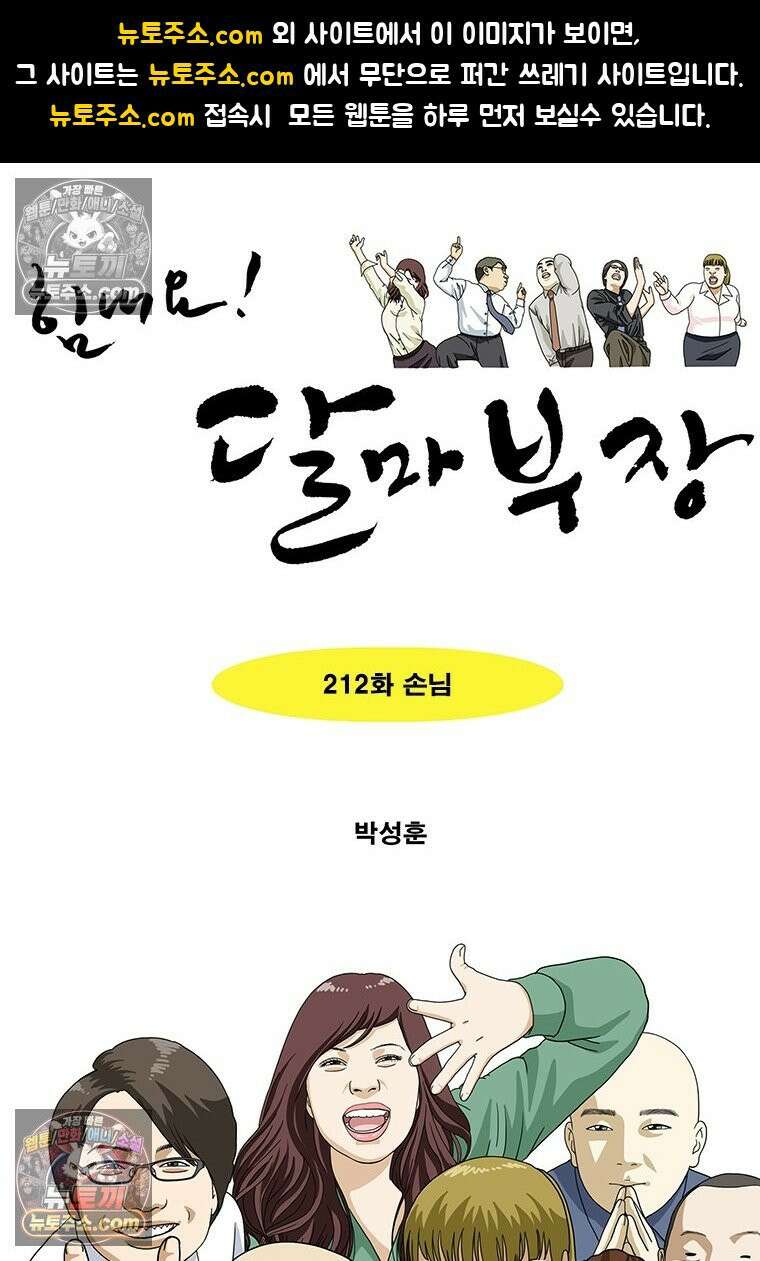 달마부장 시즌2 212화 손님 1
