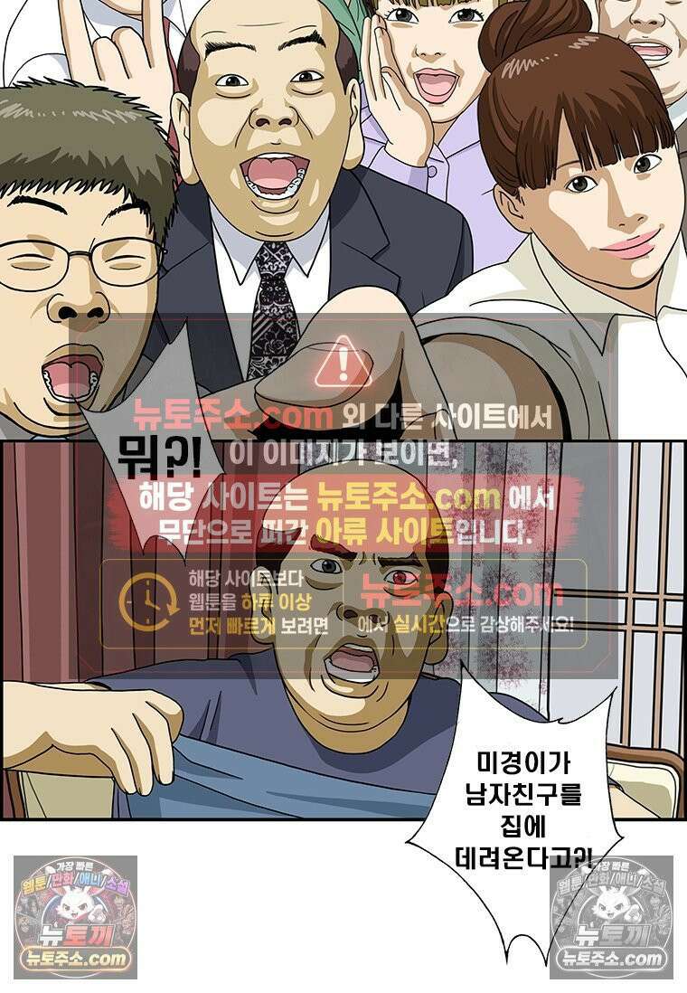달마부장 시즌2 212화 손님 2