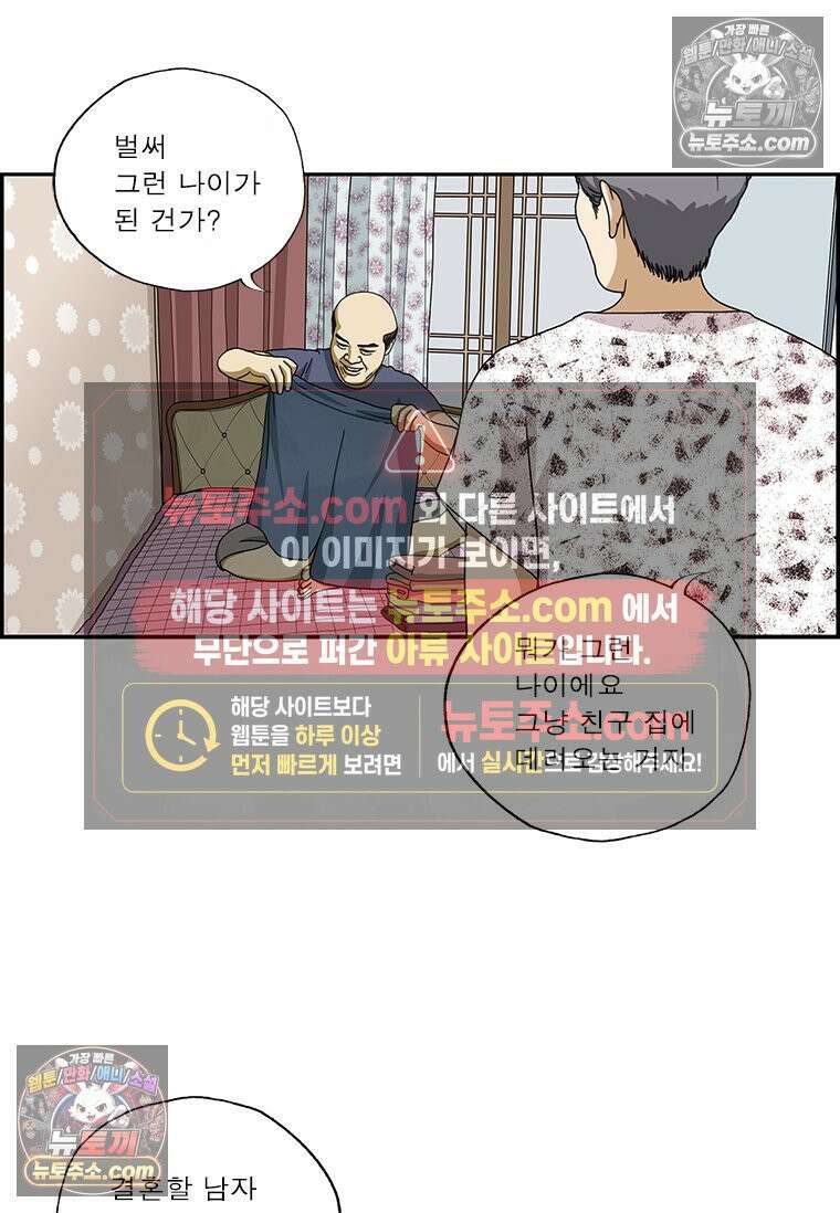 달마부장 시즌2 212화 손님 4