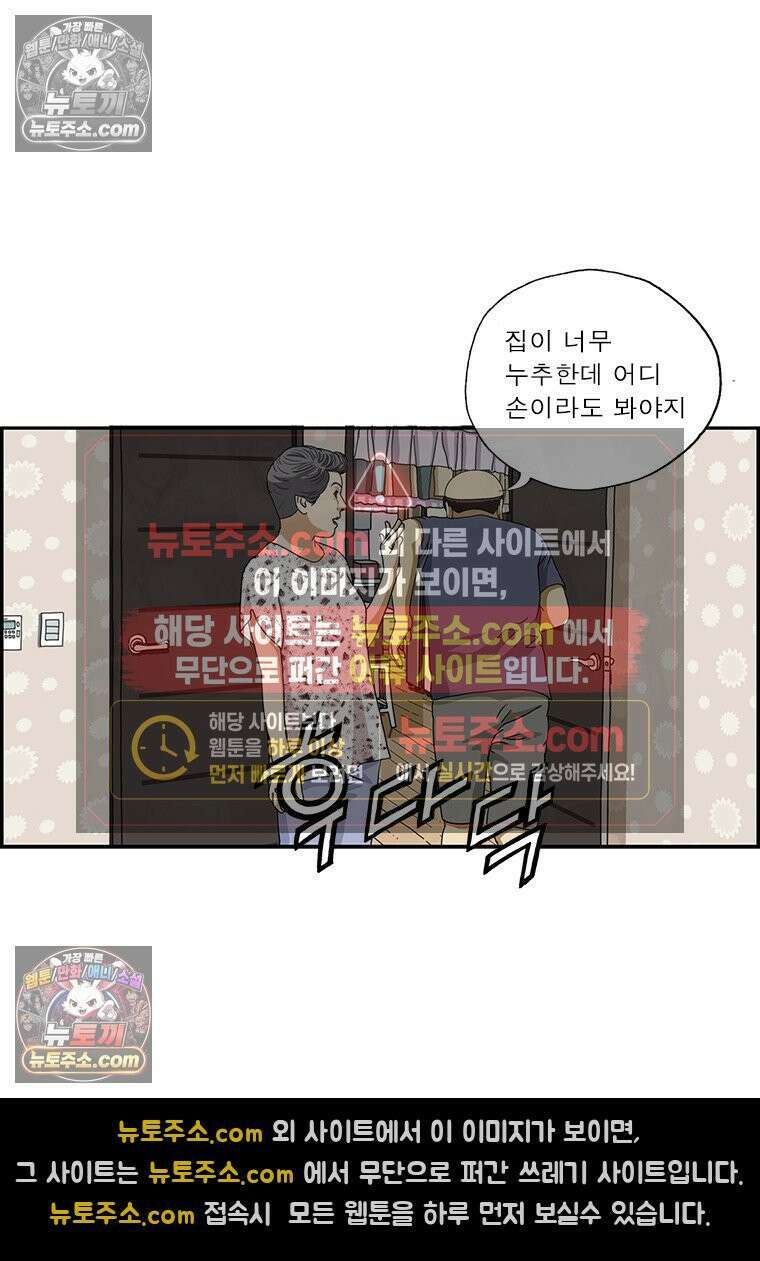 달마부장 시즌2 212화 손님 8