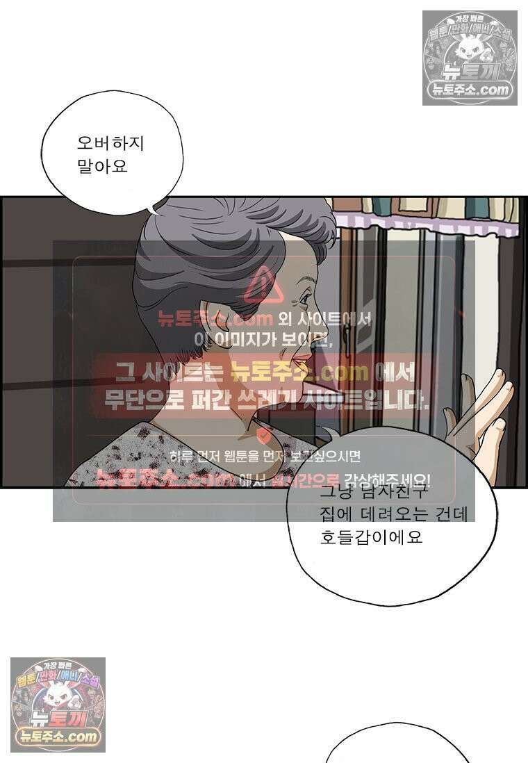 달마부장 시즌2 212화 손님 9