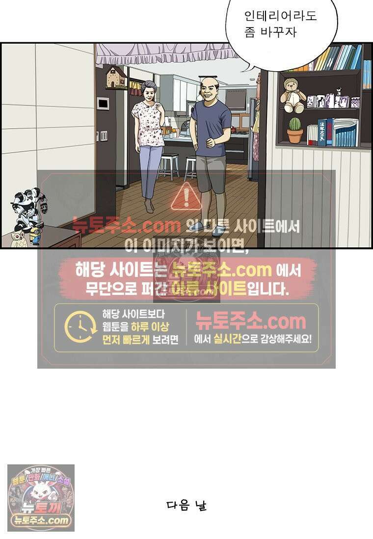 달마부장 시즌2 212화 손님 10