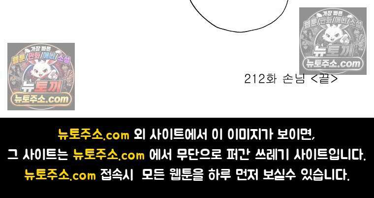 달마부장 시즌2 212화 손님 16