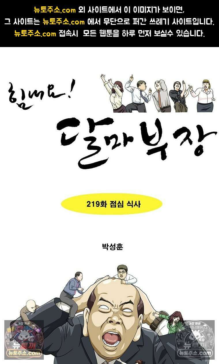 달마부장 시즌2 219화 점심 식사 1