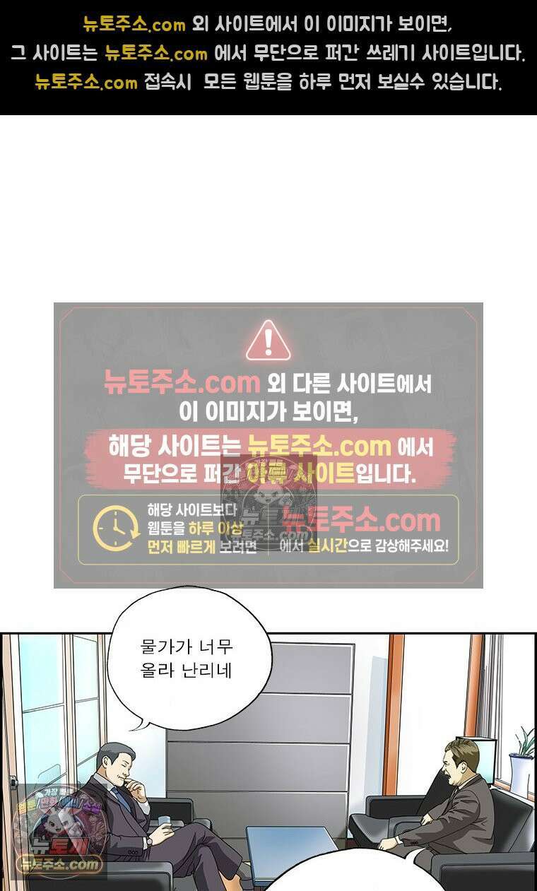 달마부장 시즌2 219화 점심 식사 9